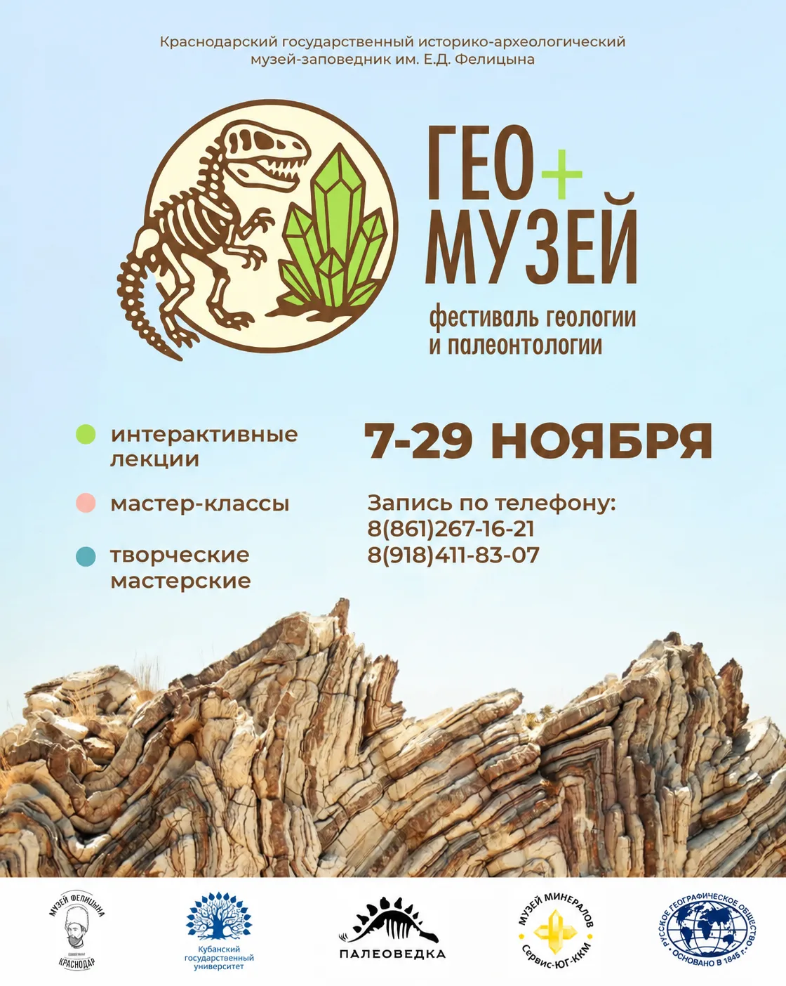 🦖 «Гео+Музей»: погружение в мир минералов и древних ископаемых