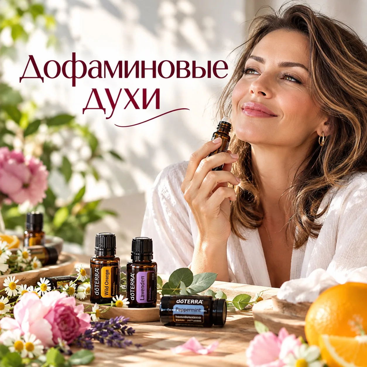 Дофаминовые духи 💦🌸☘️