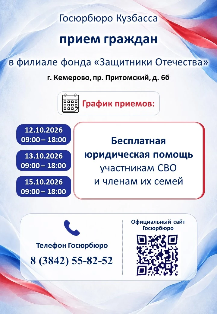 ❗В филиале Государственного фонда «Защитники Отечества» по Кемеровской области – Кузбас...