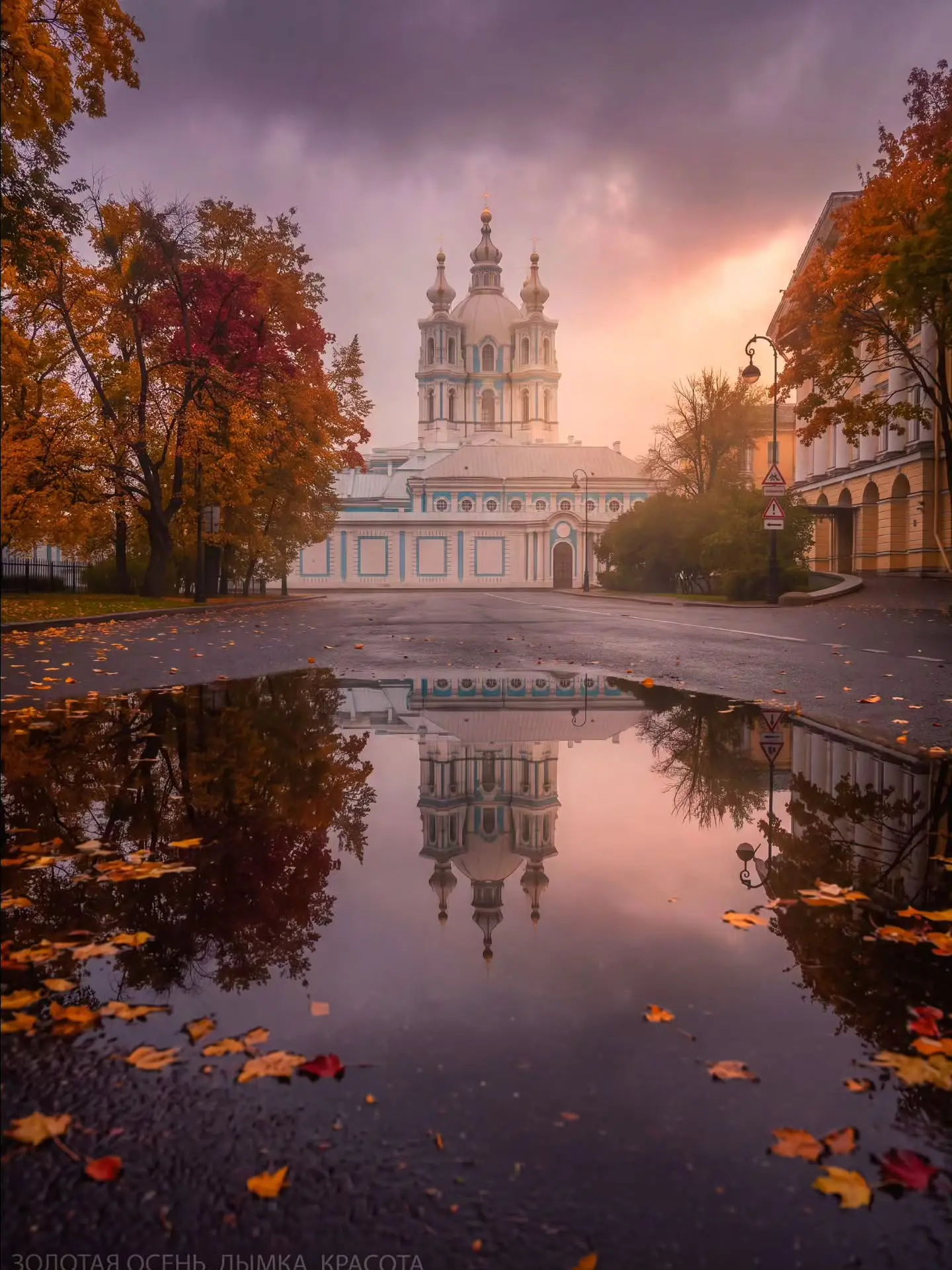 У Смольного собора... Санкт-Петербург.