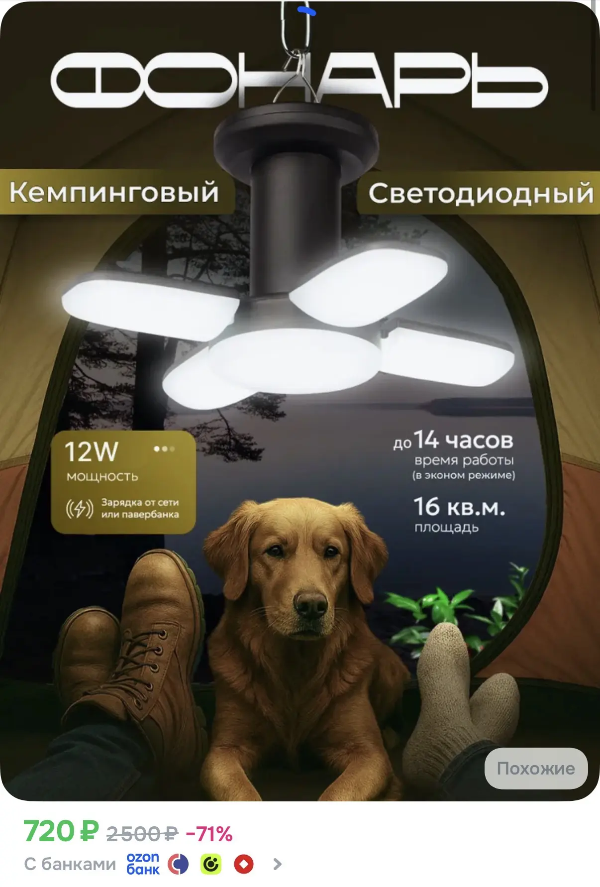Кемпинговый фонарь
