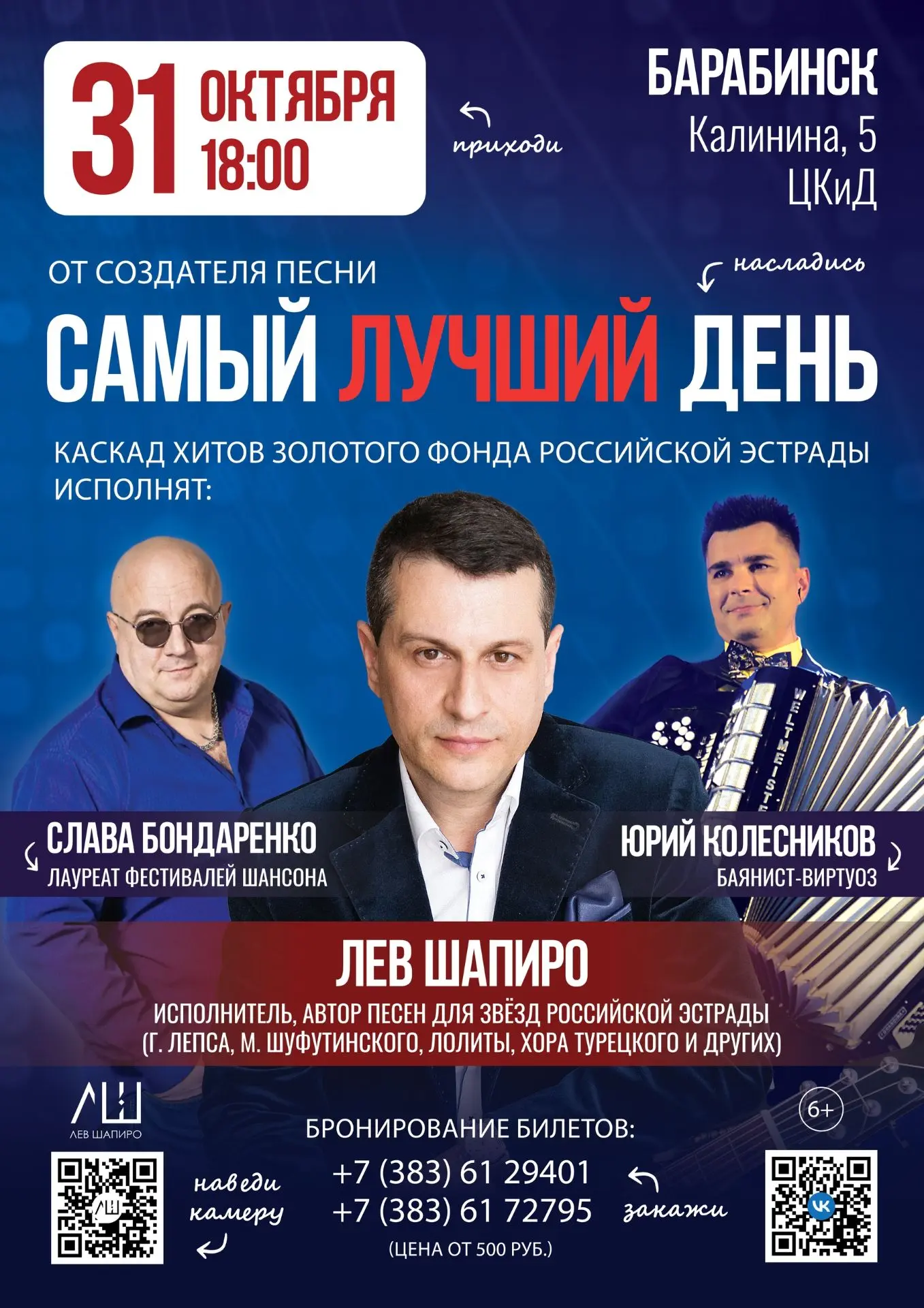 🎊 Приглашаем на творческий вечер Льва Шапиро — автора главного хита «Самый лучший день...