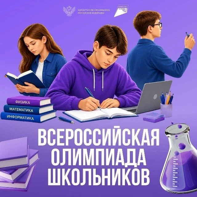 Итоги школьного этапа Всероссийской олимпиады школьников по экономике