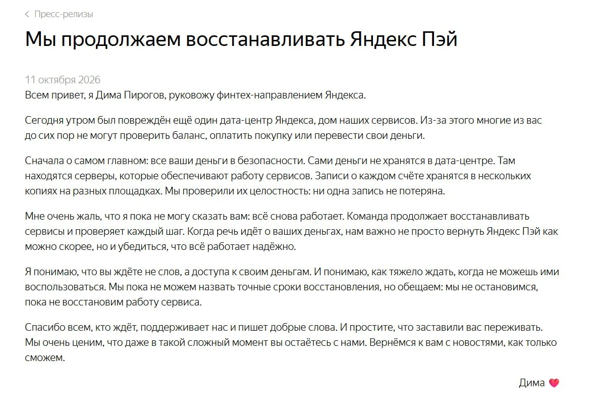 📱 Данные и деньги клиентов «Яндекс Пэй» не пострадали после масштабного сбоя 11 октябр...