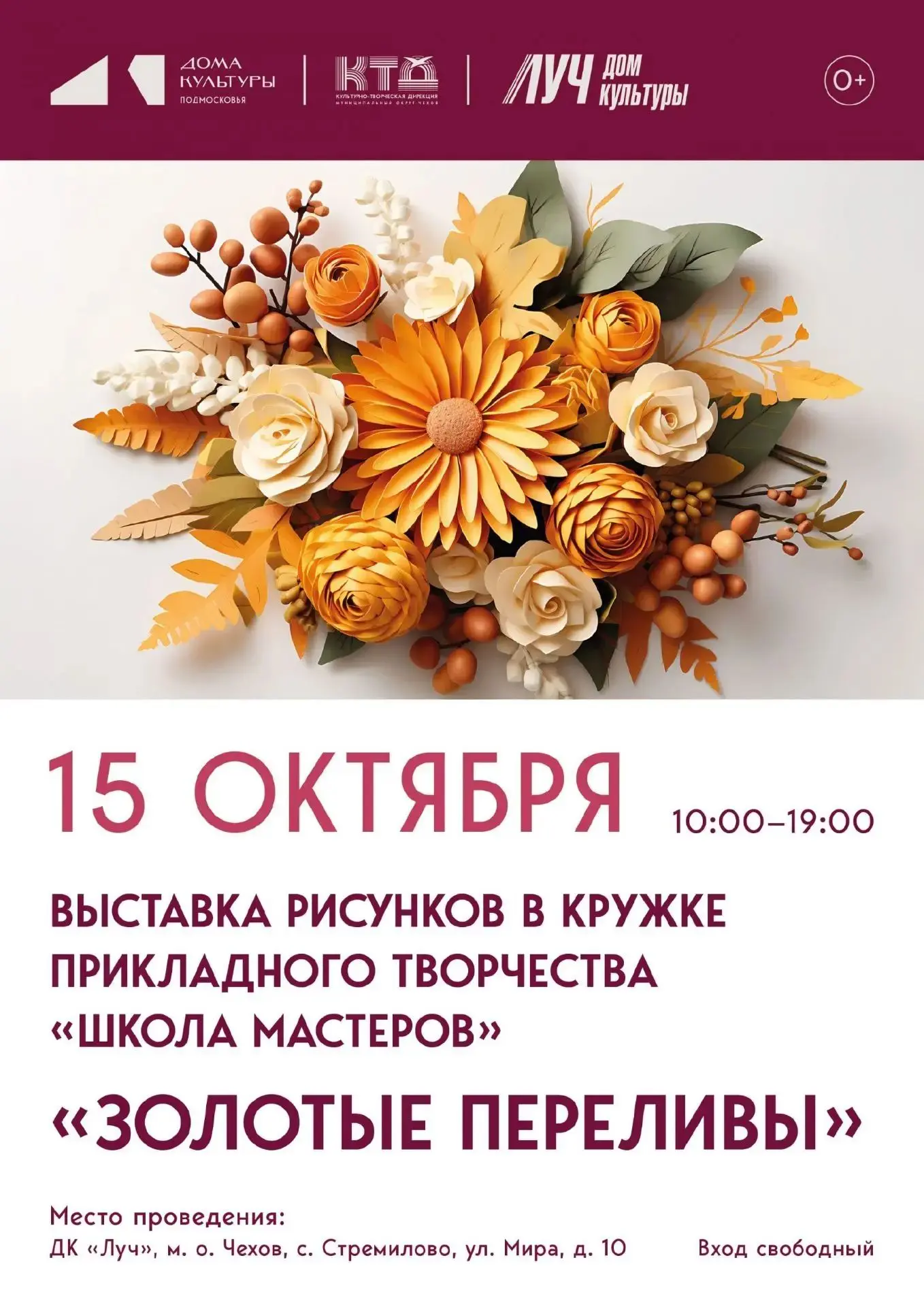 💥  Выставка рисунков в кружке прикладного творчества "Школа мастеров", "Золотые перели...