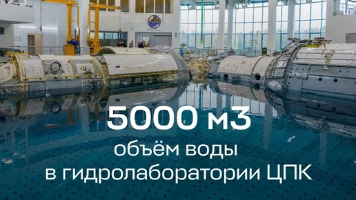 Гидролаборатория ЦПК: как космонавтов готовят к невесомости