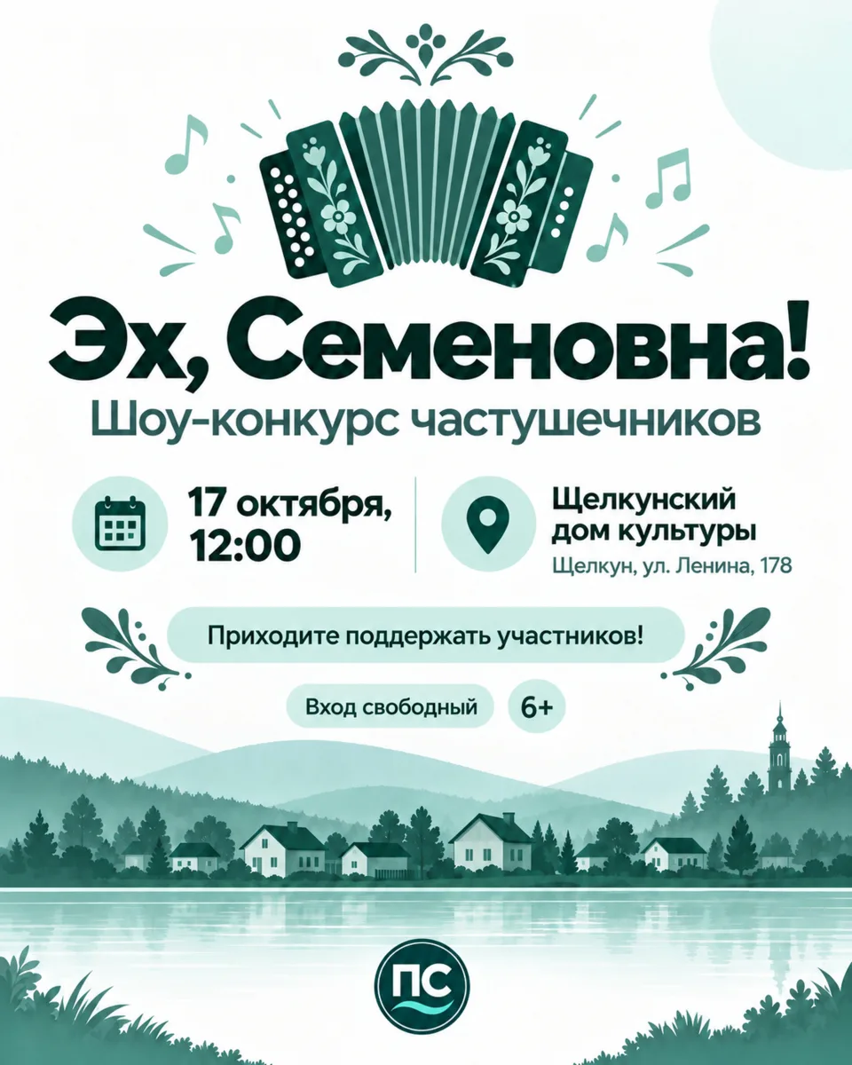 17 октября в Щелкунском ДК пройдёт шоу-конкурс «Эх, Семеновна!».