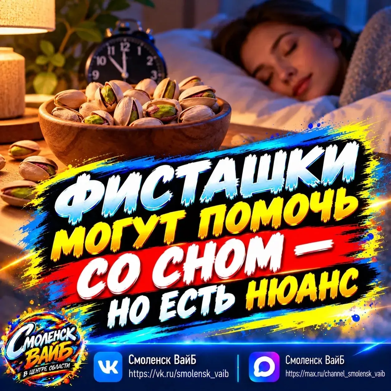 😴 Фисташки могут помочь со сном — но есть нюанс