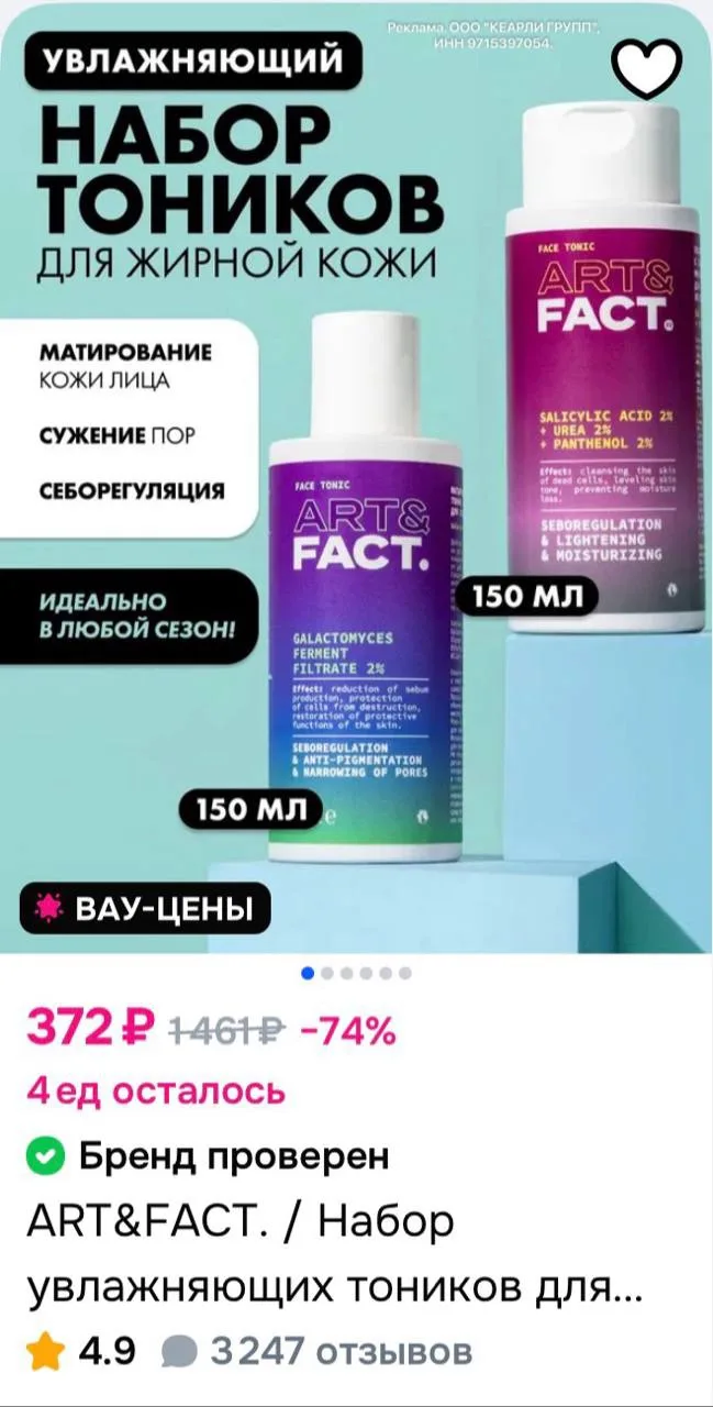 -17% на косметику ART&FACT. на OZON 🤩