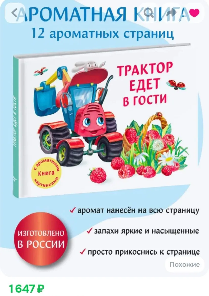 🚜📚 Находка для маленьких любителей техники — «Трактор едет в гости»!