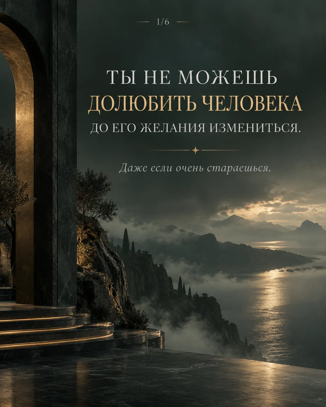 Ты не спасёшь человека своей любовью.
