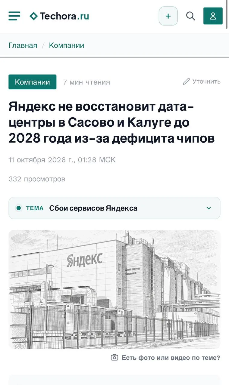 ⚠️ Яндекс не сможет восстановить свои дата-центры МИНИМУМ ДО 2028 ГОДА — СМИ.