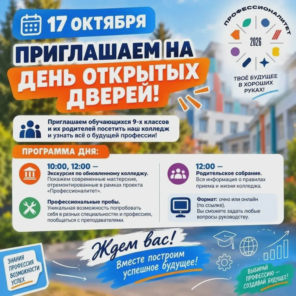 День открытых дверей в колледже