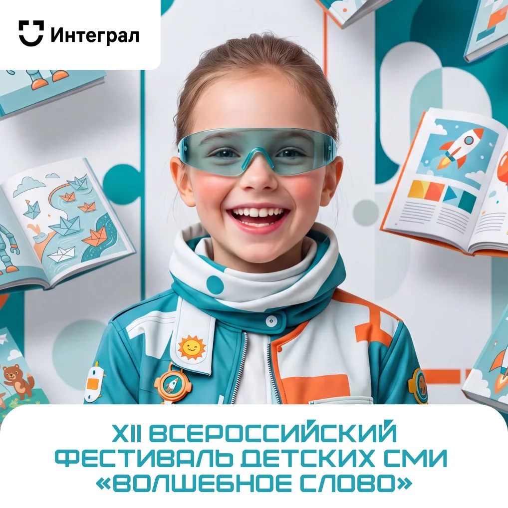 ✨ XII Всероссийский фестиваль детских СМИ «Волшебное слово» пройдёт с 13 по 15 октября ...