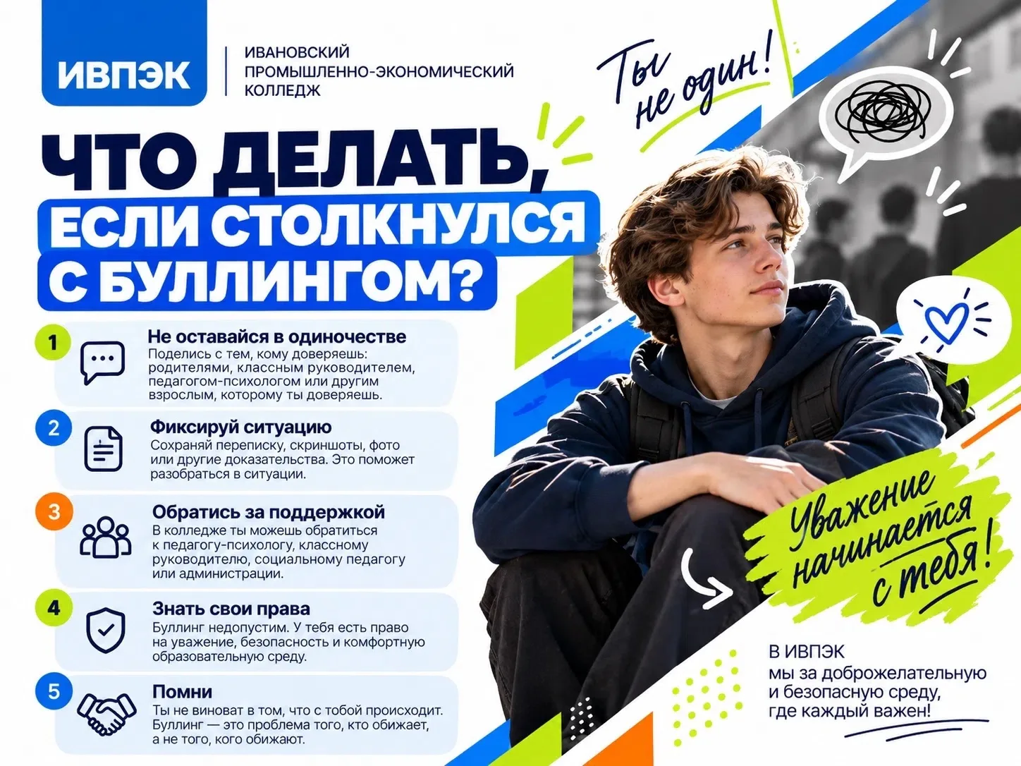 ТЫ НЕ ОБЯЗАН СПРАВЛЯТЬСЯ СО ВСЕМ В ОДИНОЧКУ!💙
