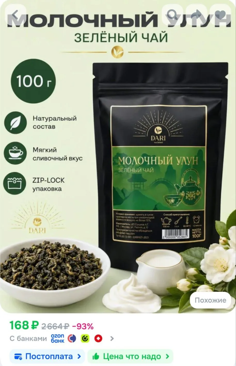 Чай зеленый листовой рассыпной Китайский молочный улун премиум подарочный 100 гр