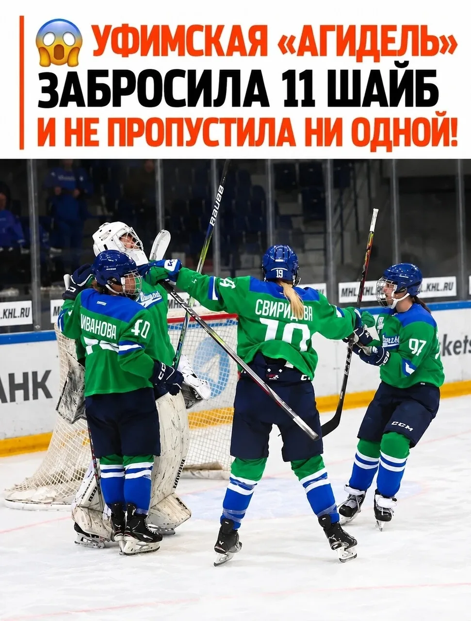 🏒 Кажется, уфимская «Агидель» перепутала хоккей с тренировкой по броскам!