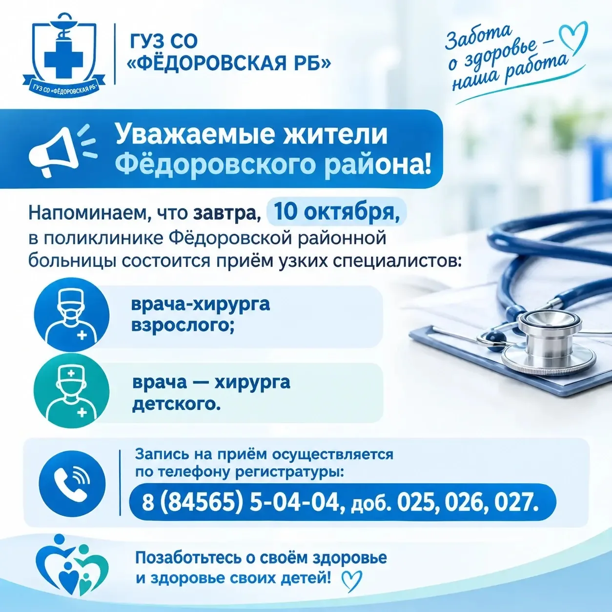 📢 Уважаемые жители Фёдоровского района!