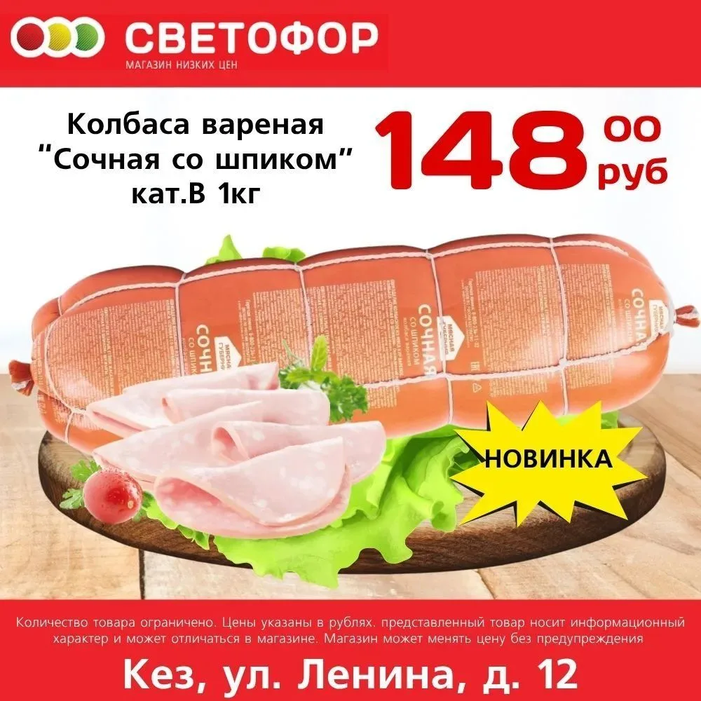 Колбаса вареная Сочная со шпиком кат. В вес