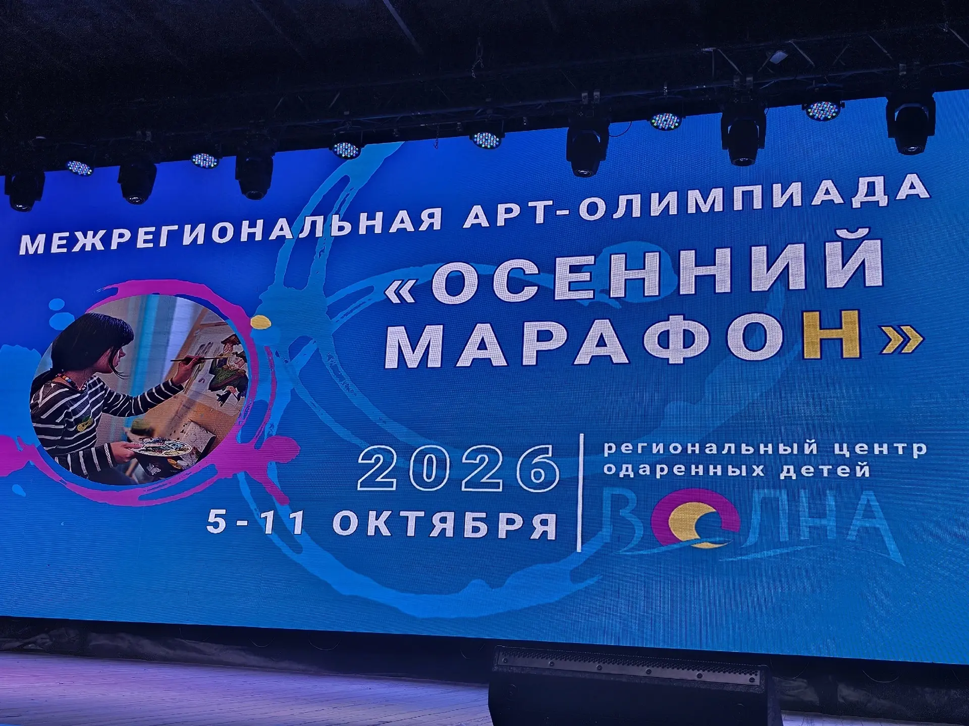 🔔Региональный центр одаренных детей "Волна" в седьмой раз провел Межрегиональную арт-о...