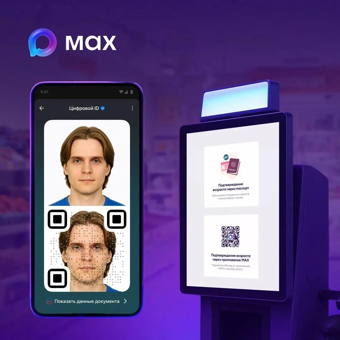 MAX — это государственная цифровая платформа, которая позволяет подтверждать личность и...