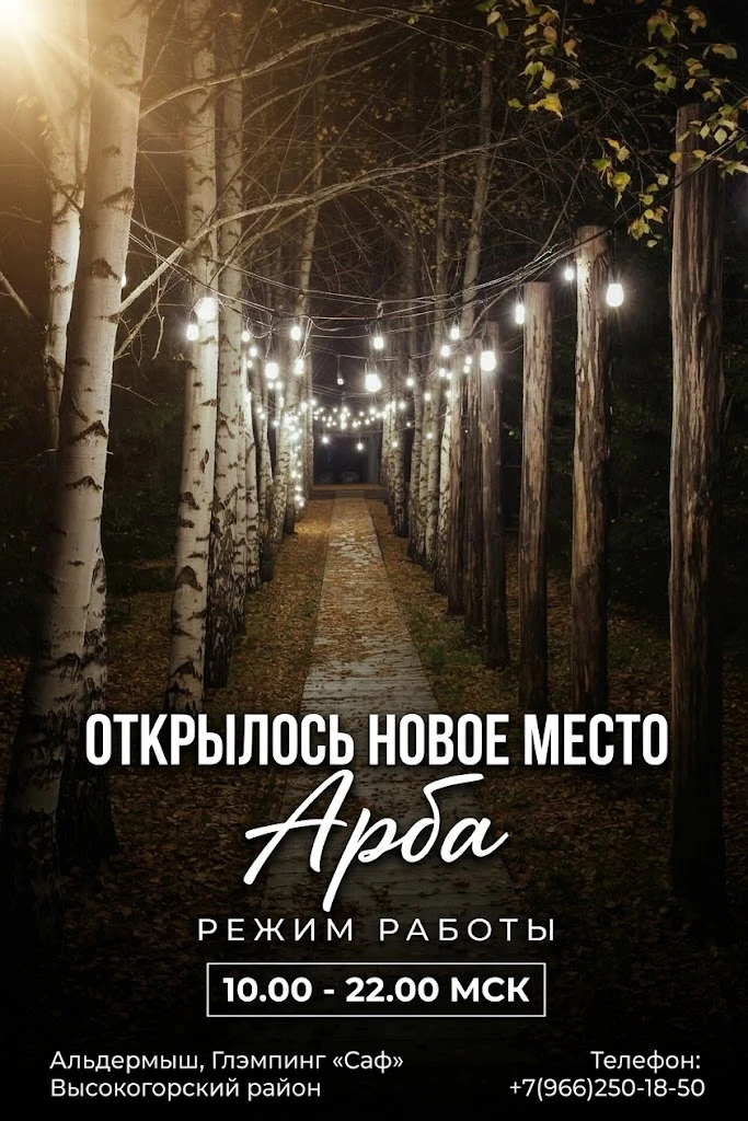 ВЫСОКАЯ ГОРА а вы знали что?... В ваших лесах спряталось новое уютное место — ресторан ...
