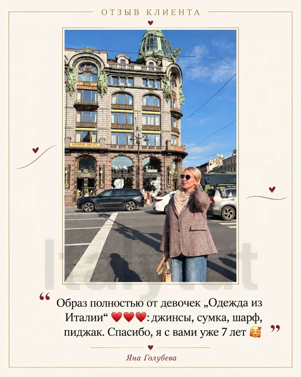 💌Рубрика «ВАШИ ОТЗЫВЫ»