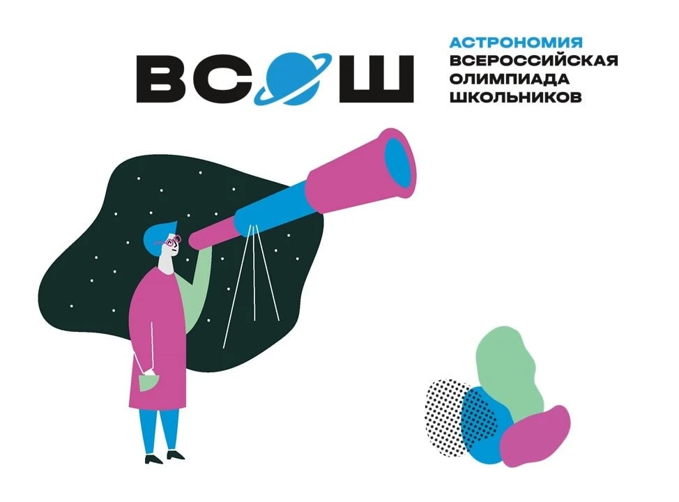 Поздравляем победителей школьного этапа Всероссийской олимпиады школьников по астрономи...