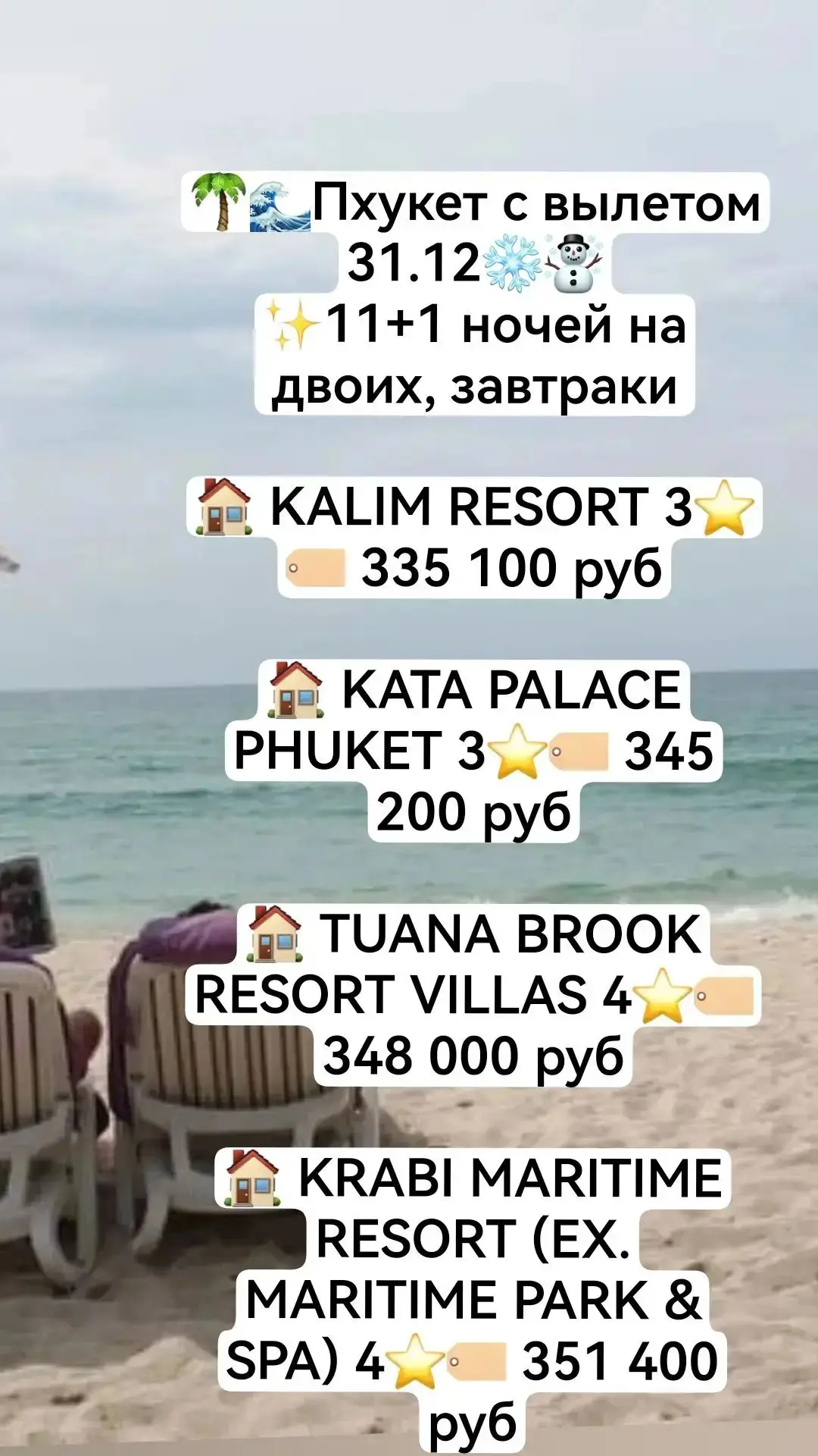 🌴🌊Пхукет с вылетом 31.12❄️☃️