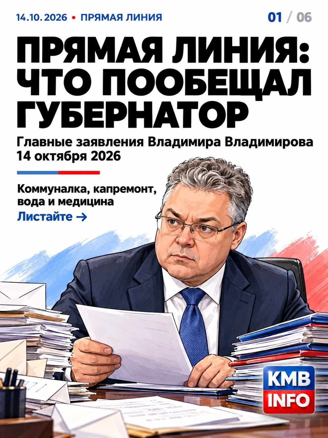 Коммуналка, долги в платёжках и ожидание горячей воды — что пообещал губернатор?