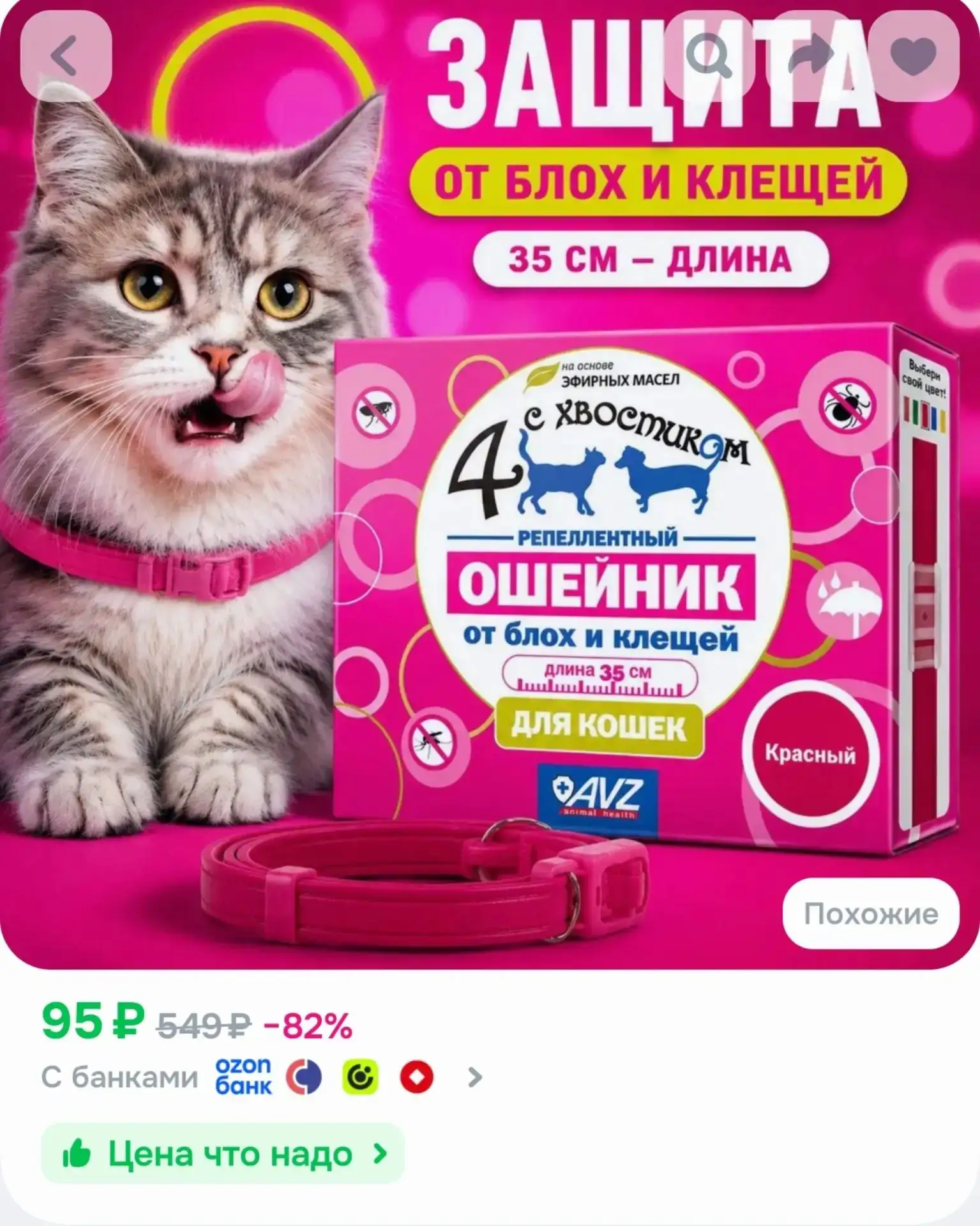 📎Ошейник от блох, клещей, вшей и власоедов для кошек и котят, на натуральных эфирных м...