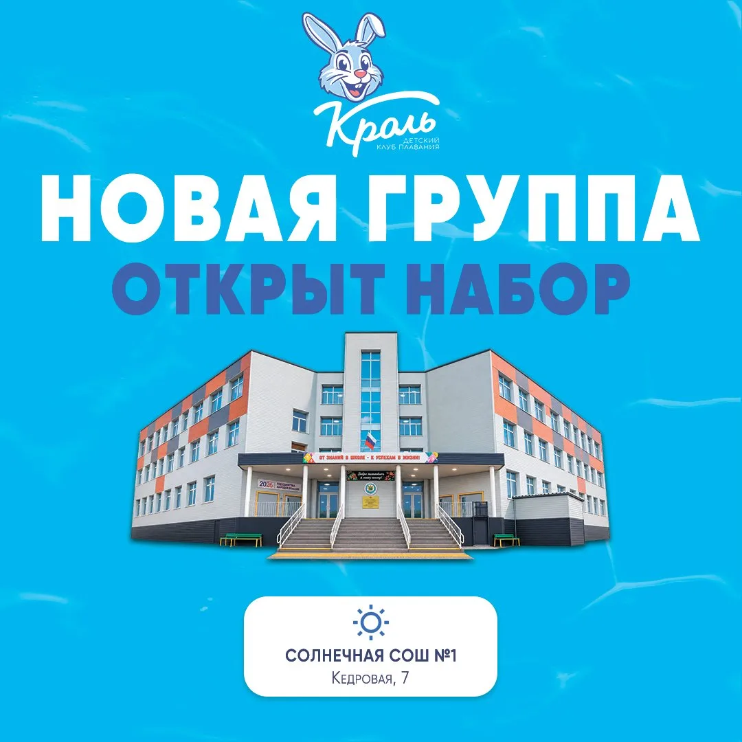 🏊‍♂️ ПРОДОЛЖАЕТСЯ НАБОР В ГРУППУ ПО ПЛАВАНИЮ В СОЛНЕЧНОМ! 💙