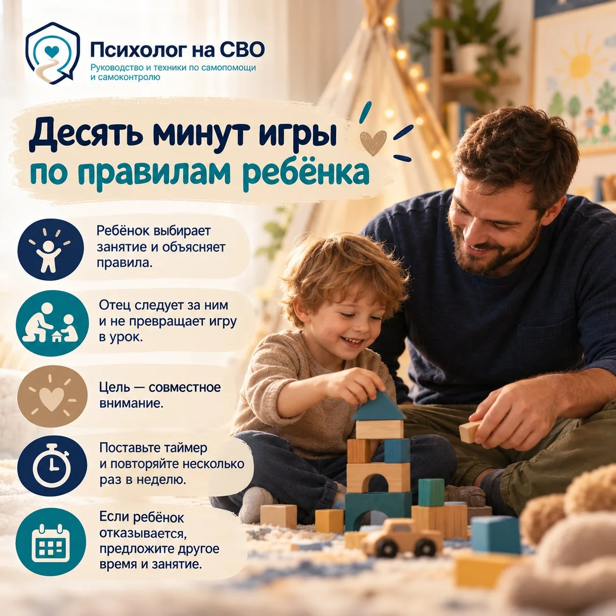Десять минут игры по правилам ребёнка