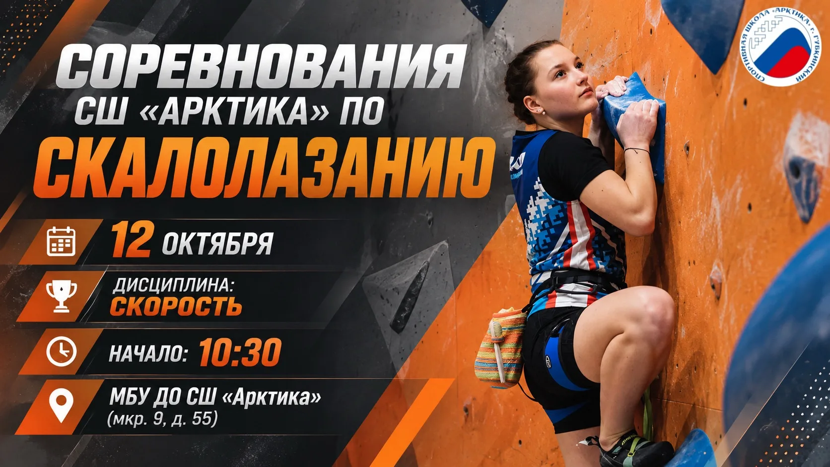 🧗‍♀️ Соревнования по скалолазанию