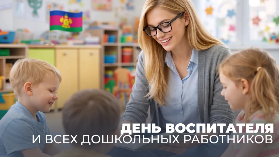 Дорогие воспитатели, работники детских садов и ветераны дошкольного образования Абинско...