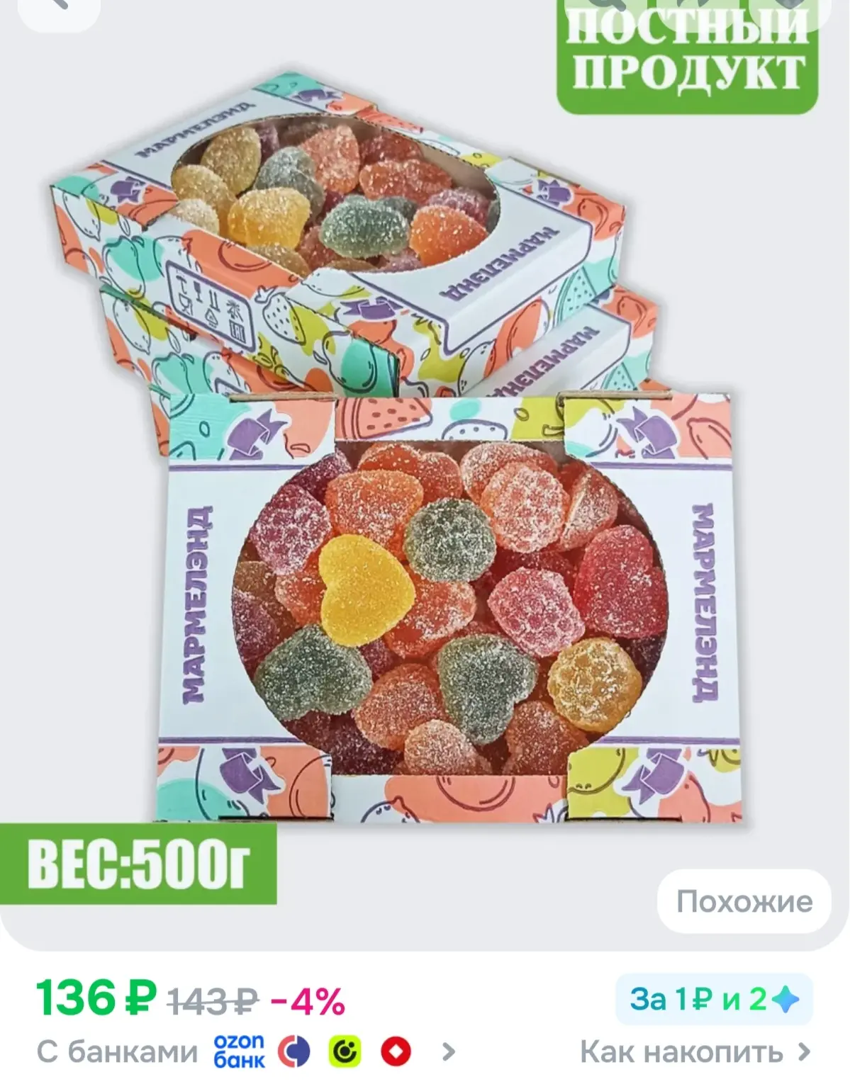 Мармелад желейный формовой "Ассорти" 500г