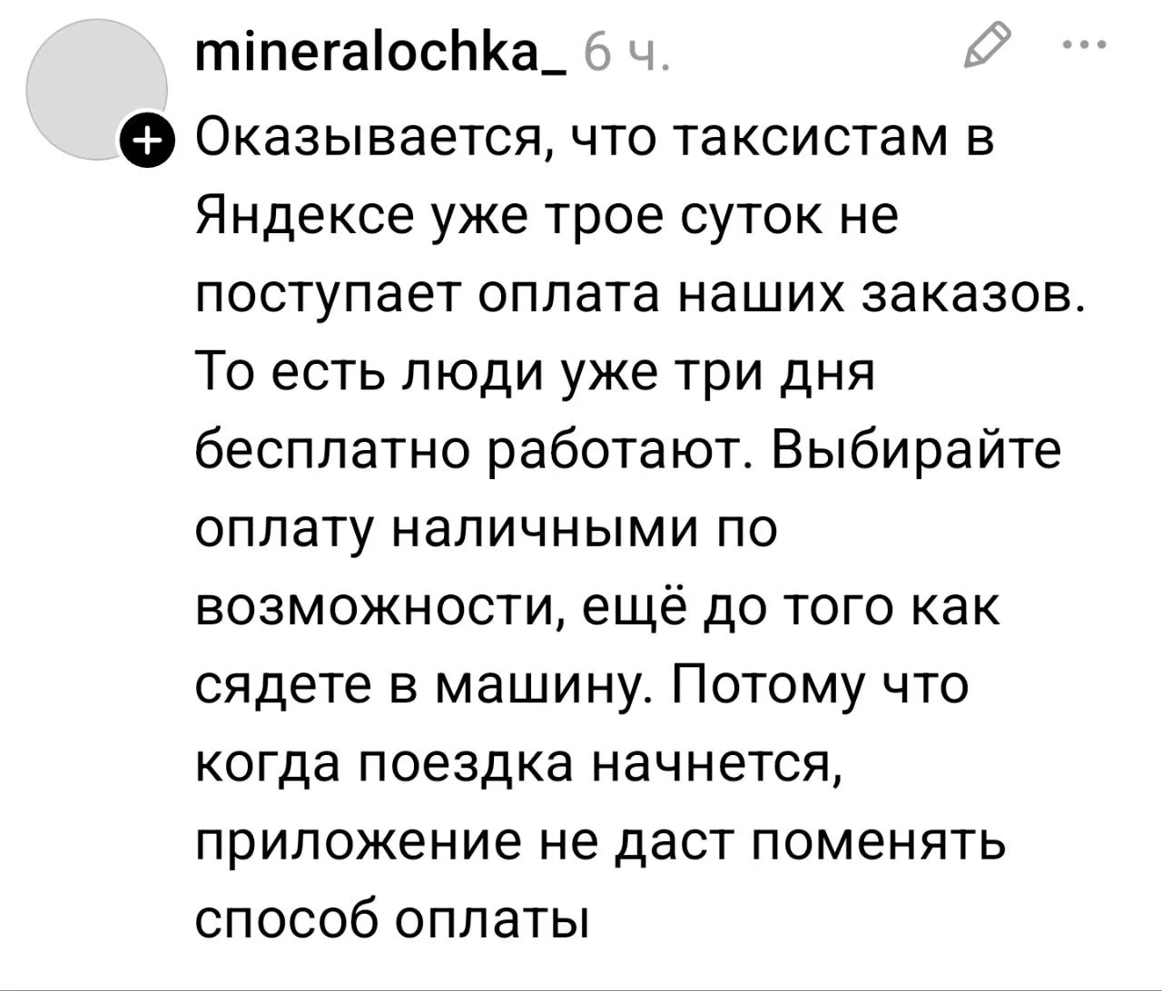 Проблема действительно актуальна,но не для всех таксопарков.  У многих выводы работают.