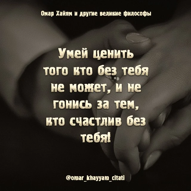 📚Омар Хайям и другие великие философы