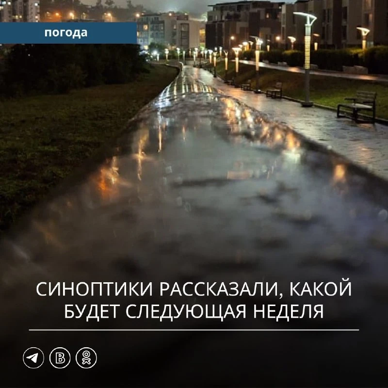 📰 Приморье ждёт перепад от −5 до +18 °C