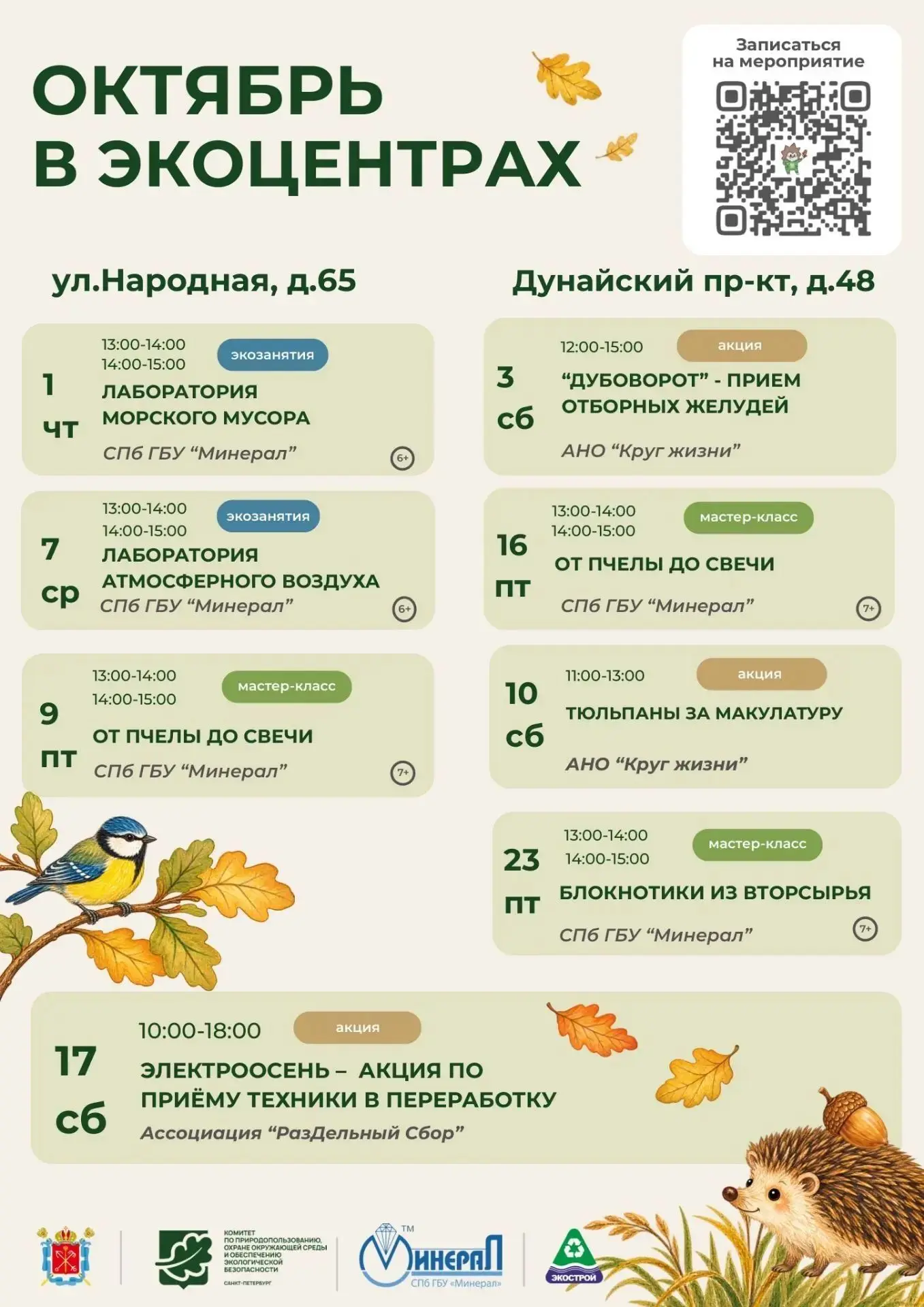 Афиша активностей в экоцентрах 📣
