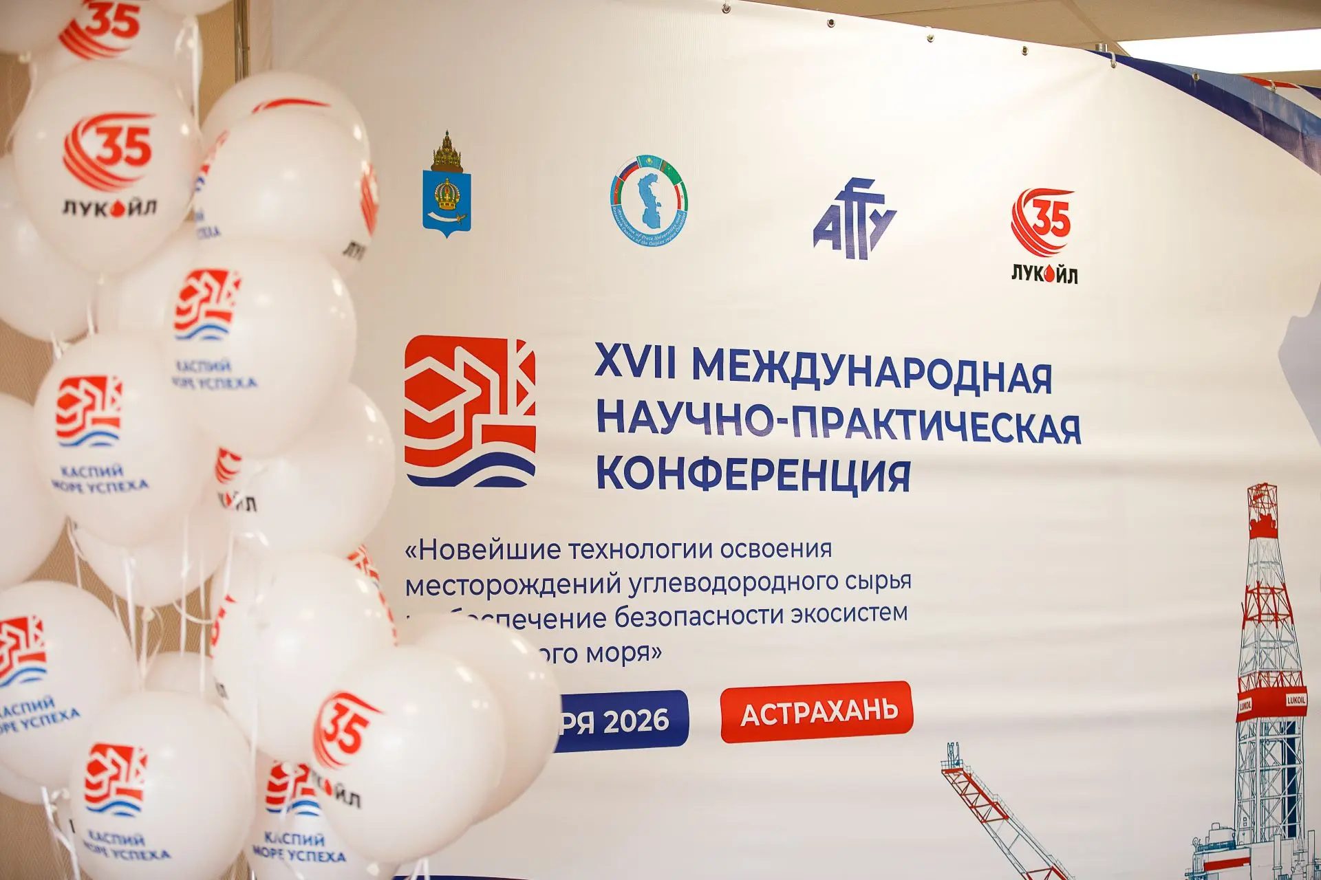 Научно-практическая конференция по развитию нефтегазовой промышленности на Каспии прошл...
