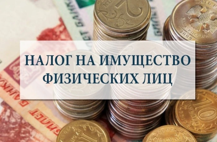 Если у вас в собственности есть недвижимость или земля, до 1 декабря за них нужно уплат...