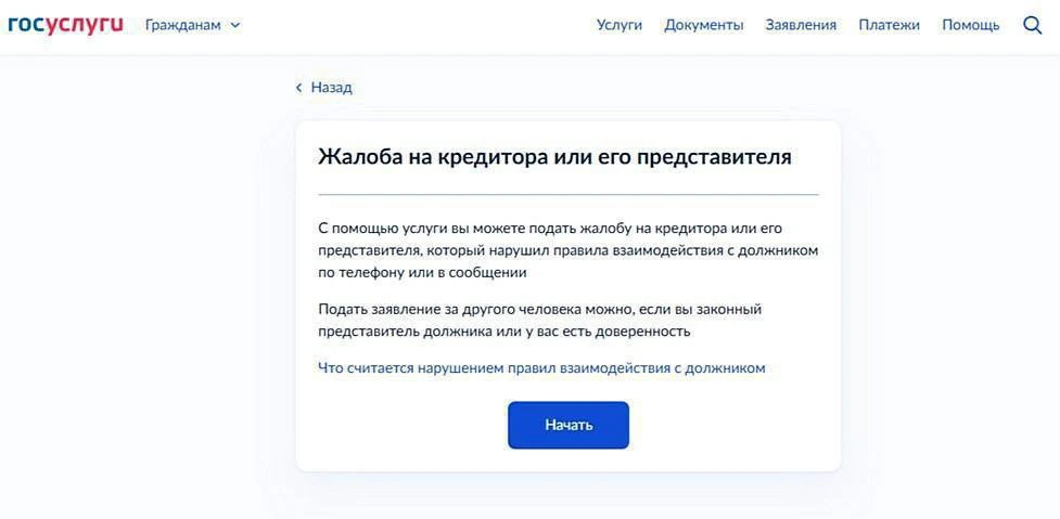 Коллекторы достали звонками? Подайте жалобу через Госуслуги