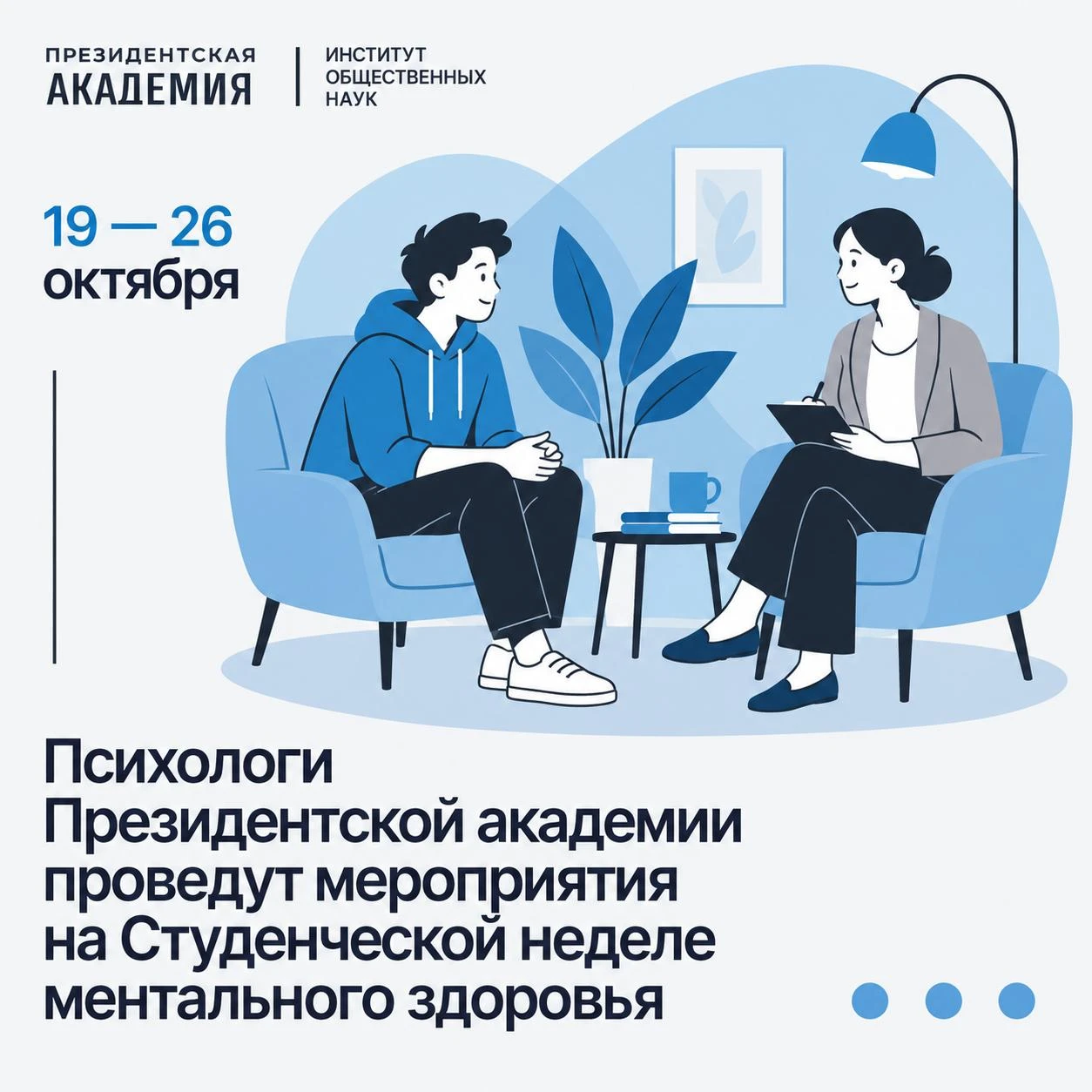 📌 С 19 по 26 октября в Москве пройдёт Студенческая неделя ментального здоровья. В рамк...