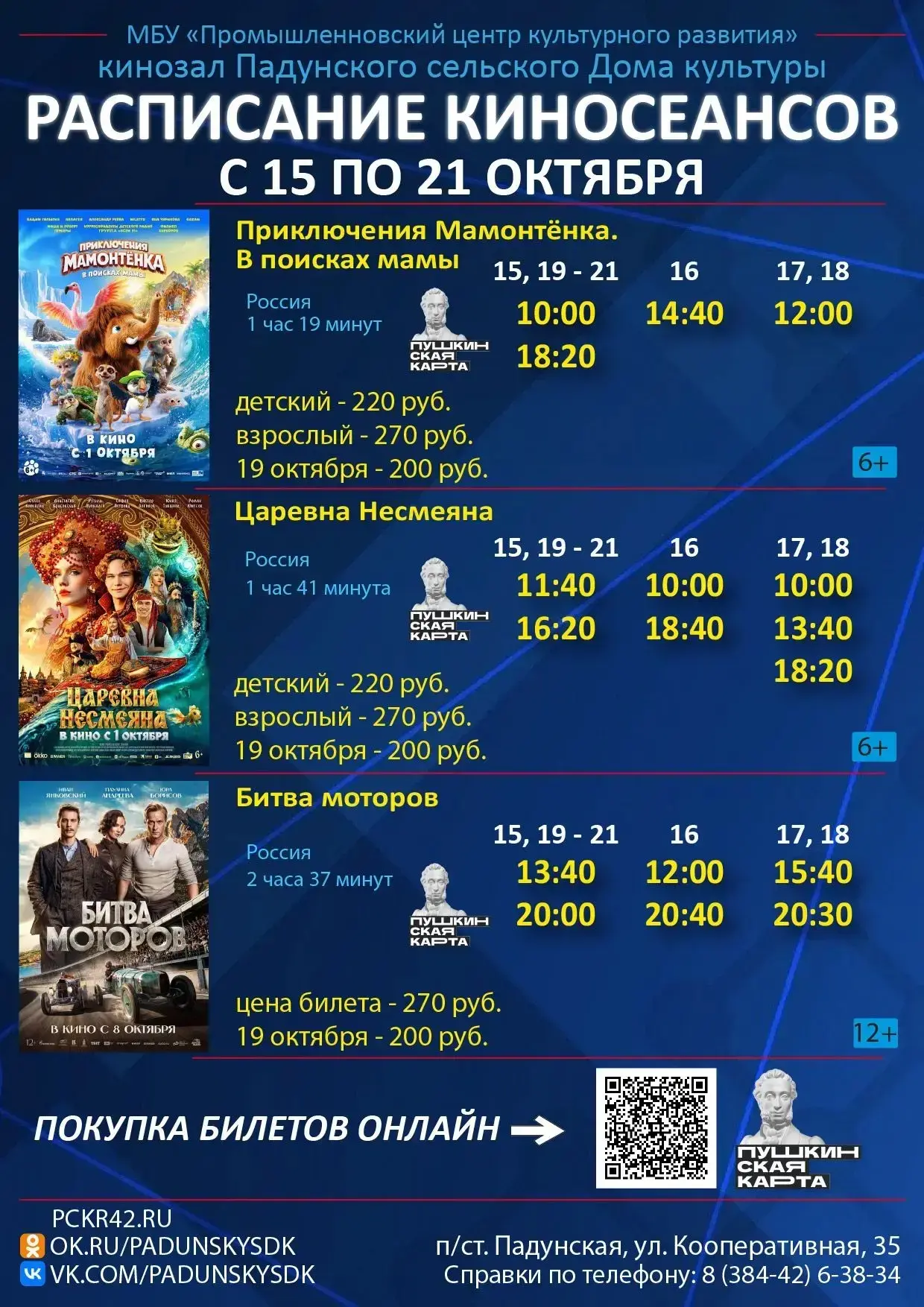 📽️ Графики кинопоказов на этой кинонеделе: