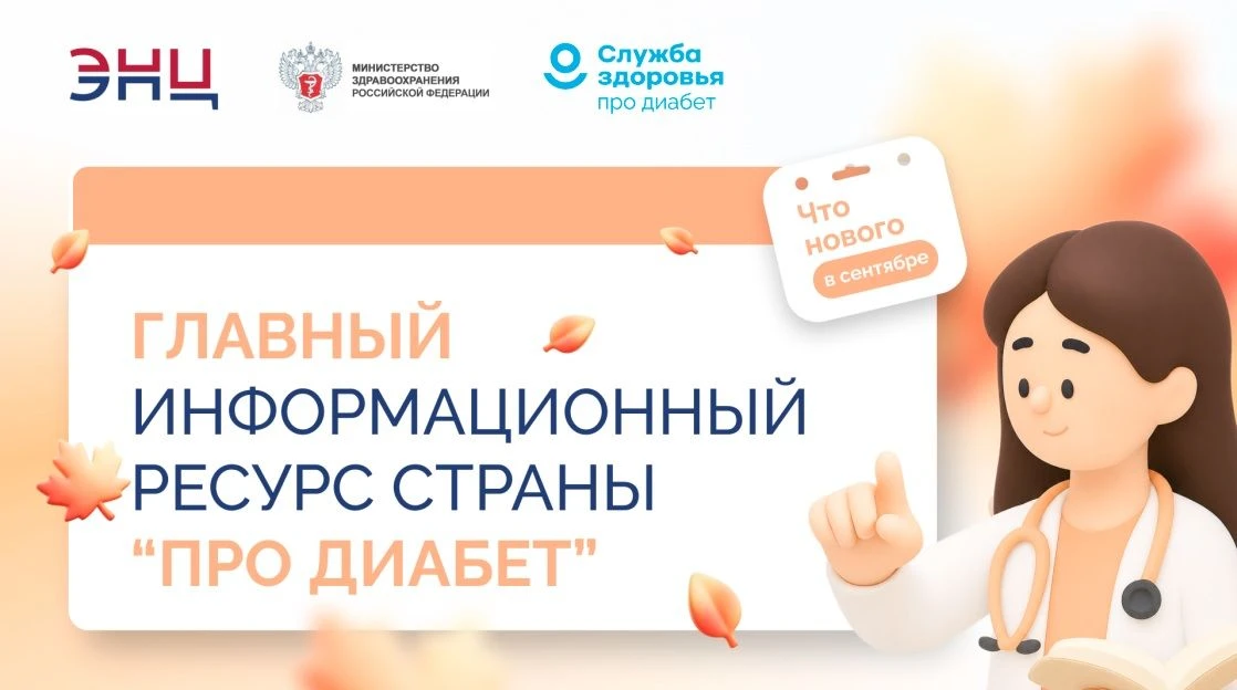✅ Про Диабет: только проверенная информация о сахарном диабете.