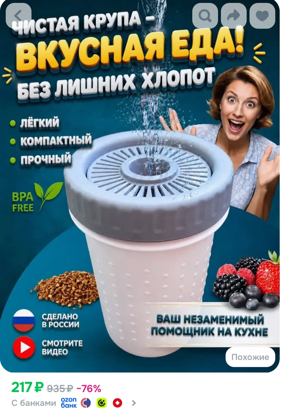 https://www.ozon.ru/product/durshlag-risomoyka-dlya-promyvki-krup-yagod-i-ovoshchey-278...