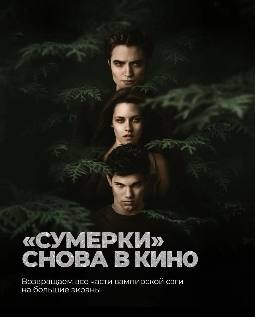 🖤❤️ Вселенная сумеречных показов в кинотеатрах сети «Монитор»: