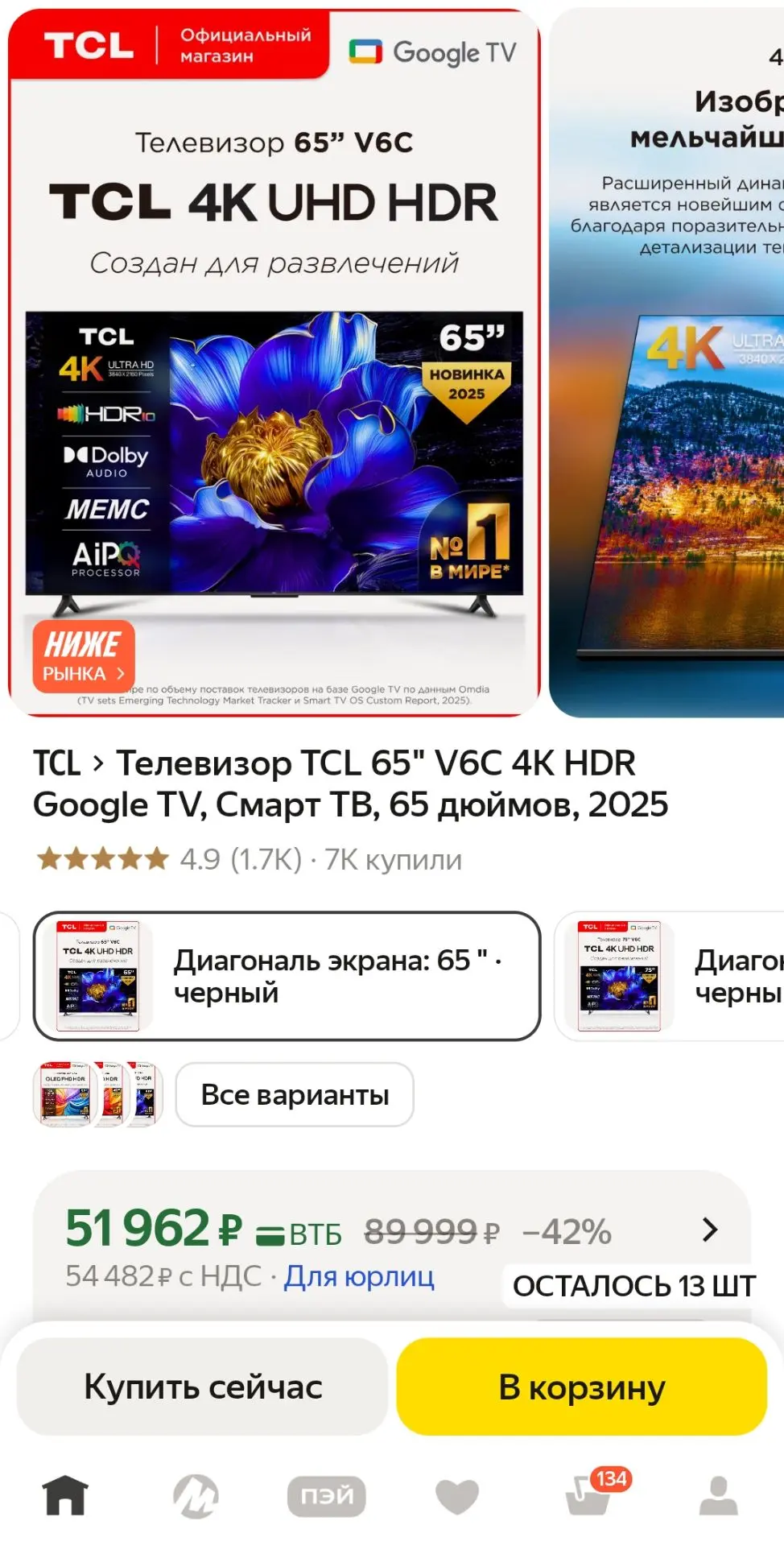 Телевизор TCL 65" V6C 4K HDR Google TV, Смарт ТВ, 65 дюймов, 2025