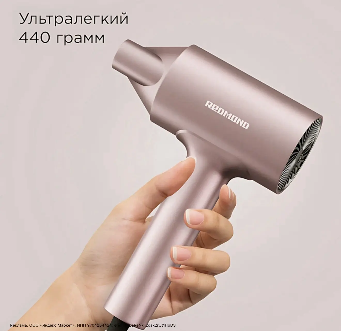Ультралегкий фен редмонд HD1702